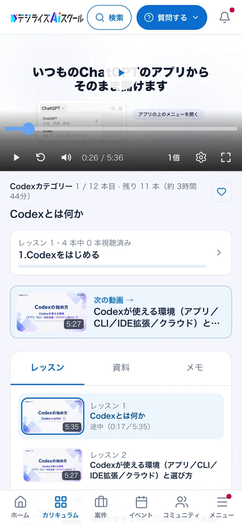 スマホで見るレッスン動画の画面