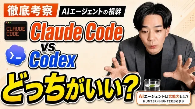 Claude Code vs Codexどっちがいい？